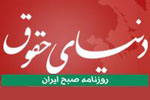 استرداد محکومان برای ادامه تحمل حبس در کشور