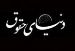 امکان احراز عدم تمکین زوجه توسط مرجع کیفری