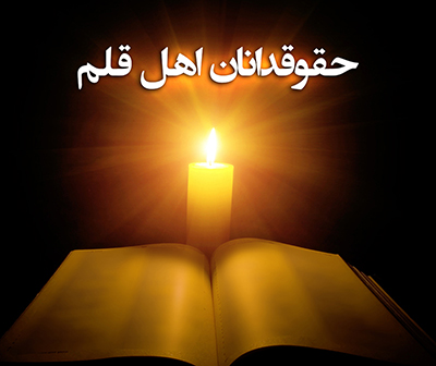 حقوقدانان اهل قلم - میرزاجعفر قراجه داغی (۱۳۰-۱۲۵ هـ.ق)