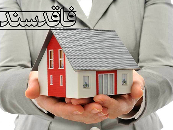 اثبات مالکیت در خصوص املاک بدون سند