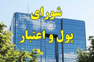 نمایندگان بر ترکیب اعضای شورای پول و اعتبار اصرار کردند